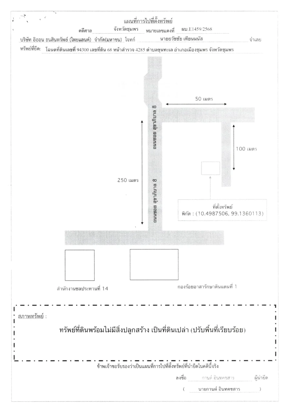 แผนที่ประกอบทรัพย์ 1