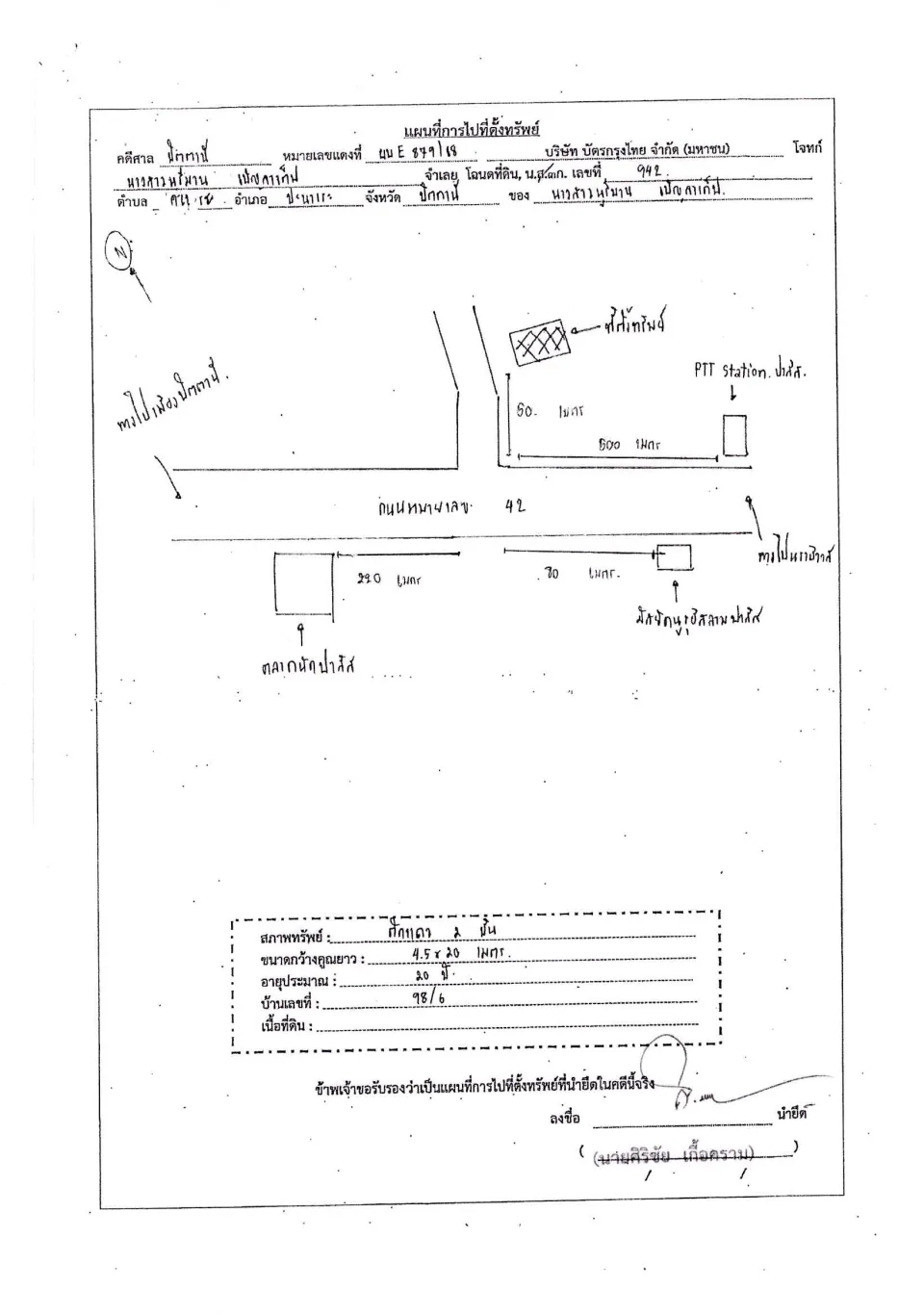 แผนที่ประกอบทรัพย์ 1