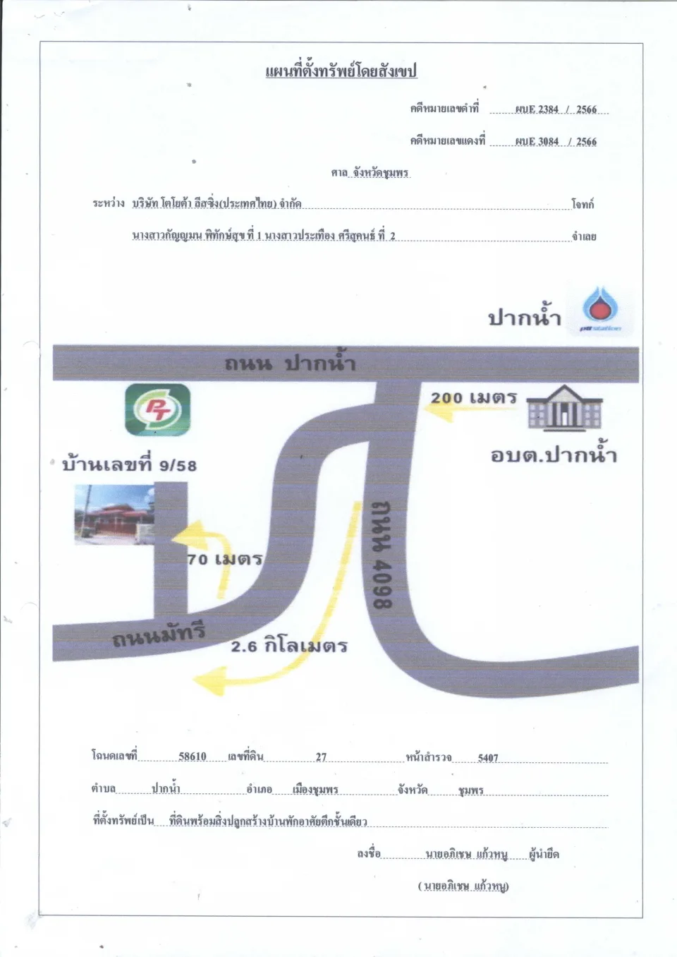 แผนที่ประกอบทรัพย์ 1
