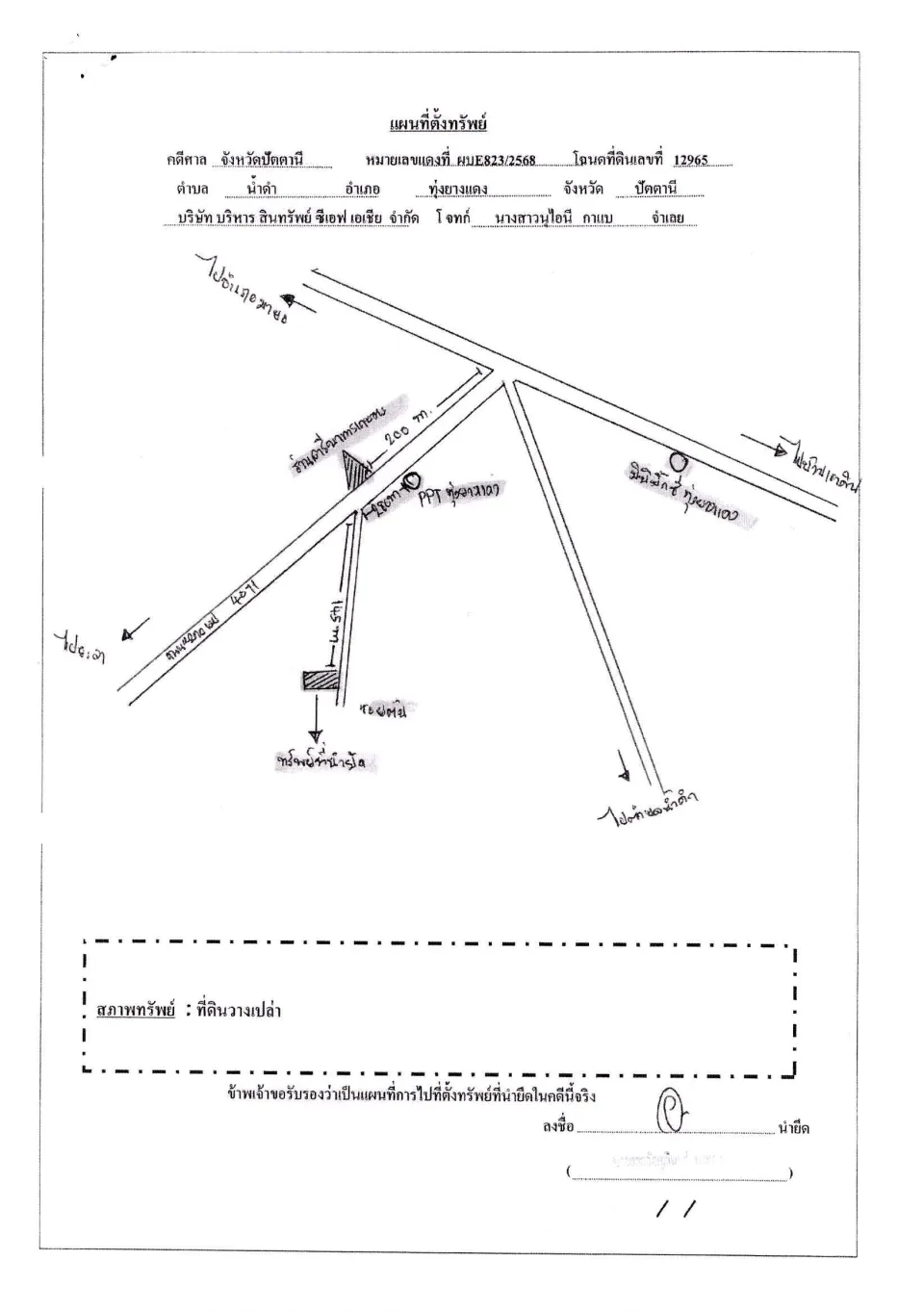 แผนที่ประกอบทรัพย์ 1