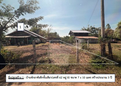 ขายทอดตลาด ที่ดินพร้อมสิ่งปลูกสร้าง ต.สามเมือง อ.สีดา จ.นครราชสีมา