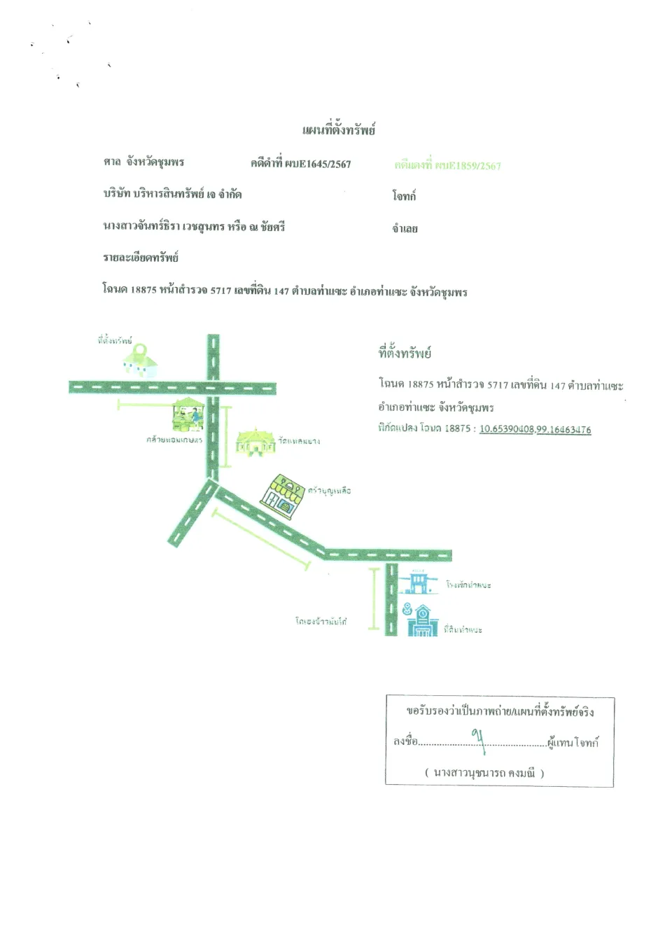 แผนที่ประกอบทรัพย์ 1