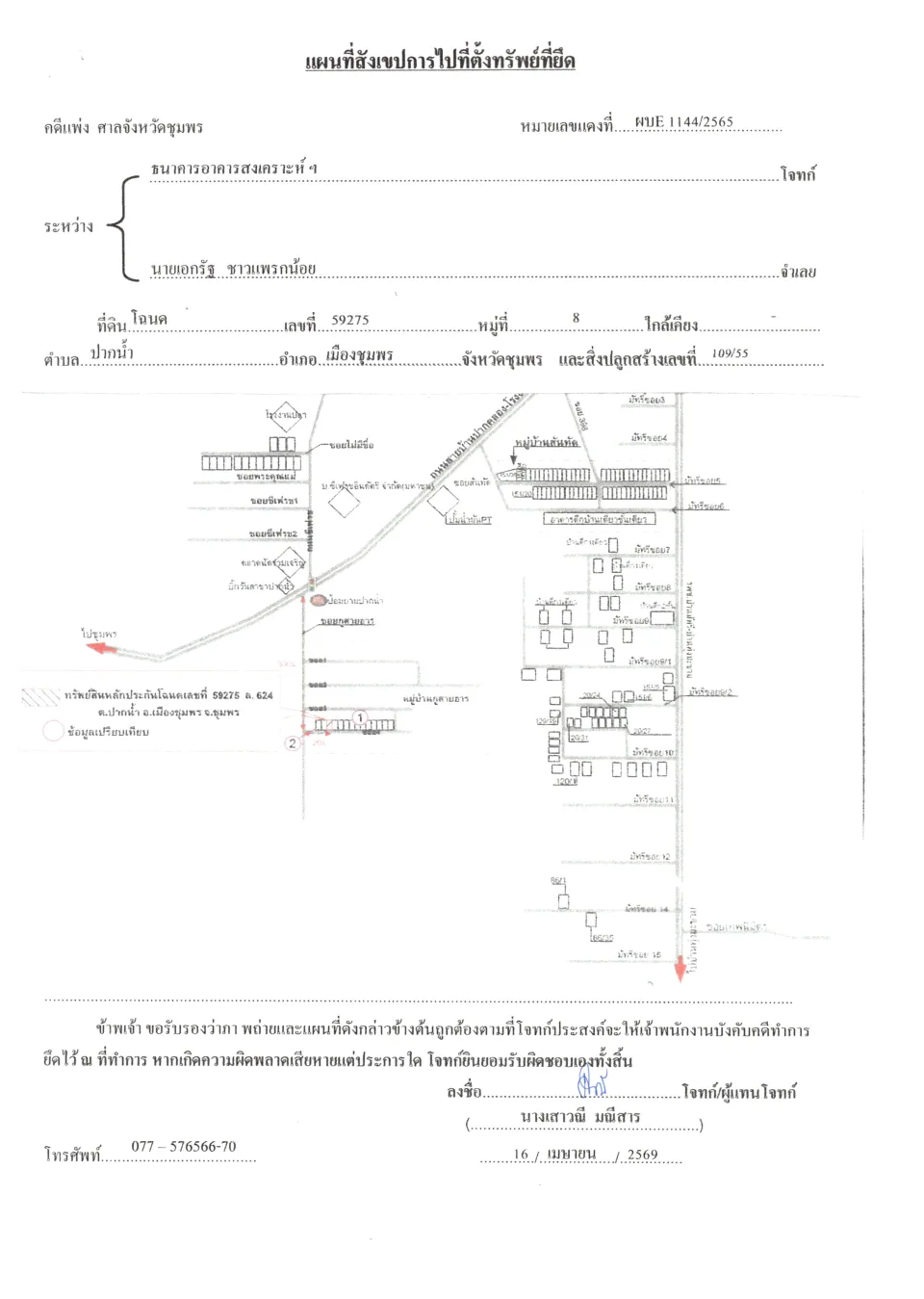แผนที่ประกอบทรัพย์ 1