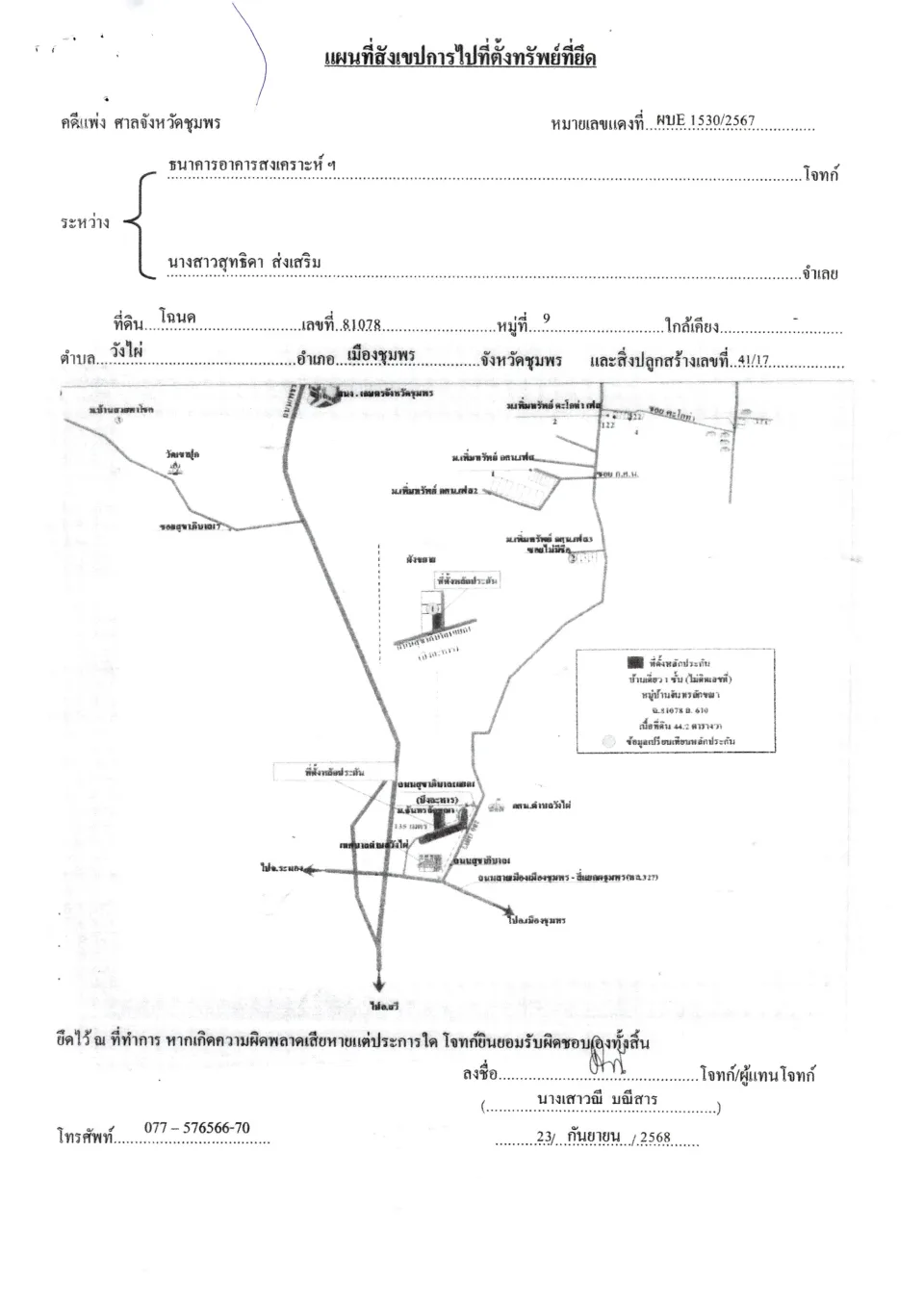 แผนที่ประกอบทรัพย์ 1