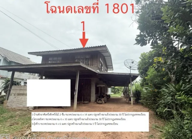ขายทอดตลาด ที่ดินพร้อมสิ่งปลูกสร้าง ต.โคกกระเบื้อง อ.บ้านเหลื่อม จ.นครราชสีมา