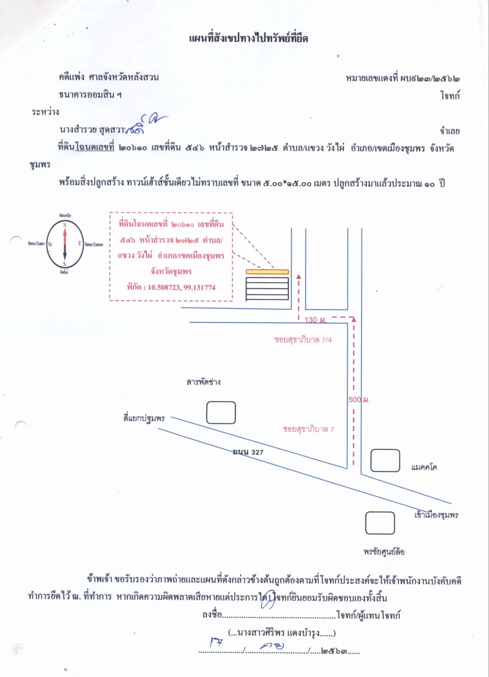 แผนที่ประกอบทรัพย์ 1