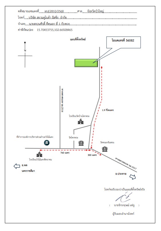 แผนที่ประกอบทรัพย์ 1