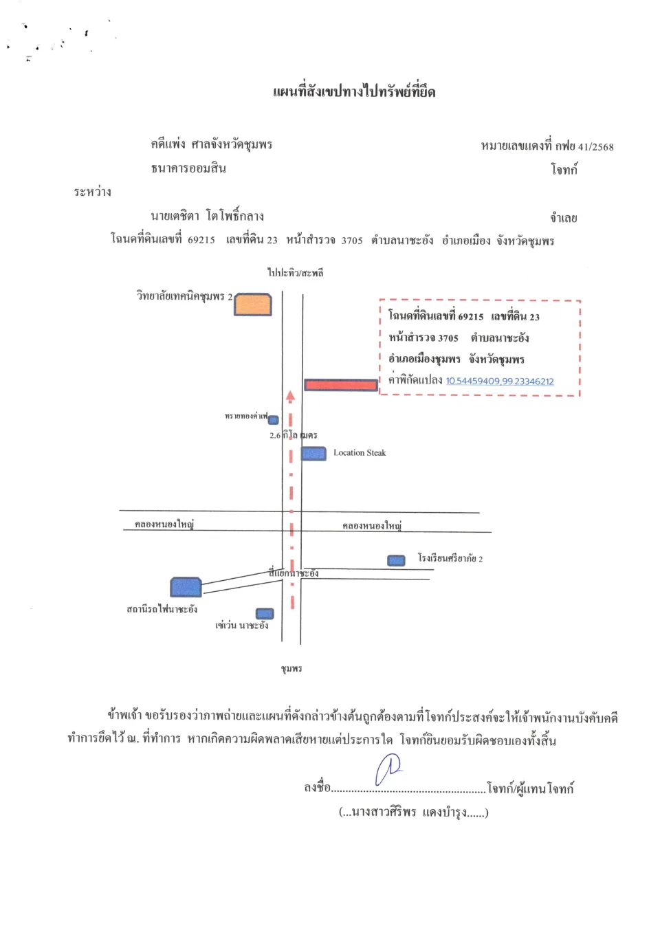 แผนที่ประกอบทรัพย์ 1