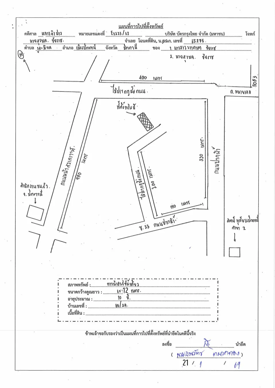 แผนที่ประกอบทรัพย์ 1