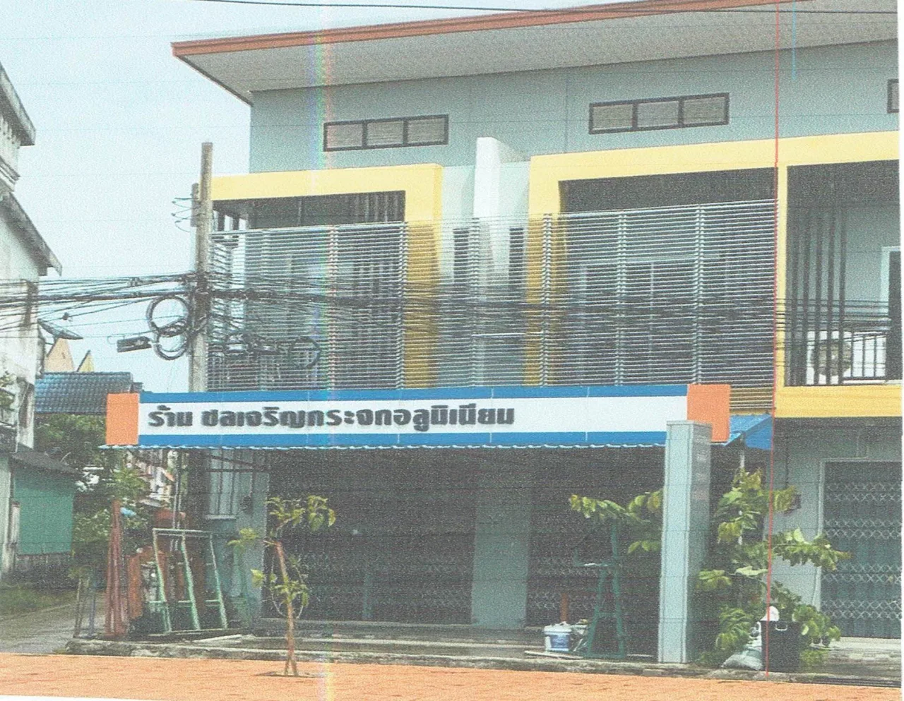 ขายทอดตลาด ที่ดินพร้อมสิ่งปลูกสร้าง ต.บานา อ.เมืองปัตตานี จ.ปัตตานี