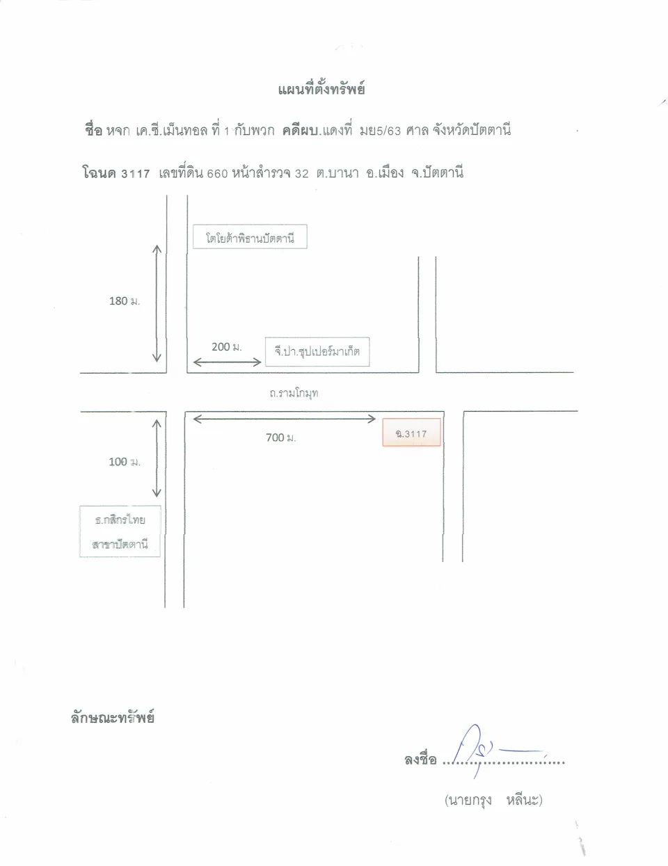 แผนที่ประกอบทรัพย์ 1