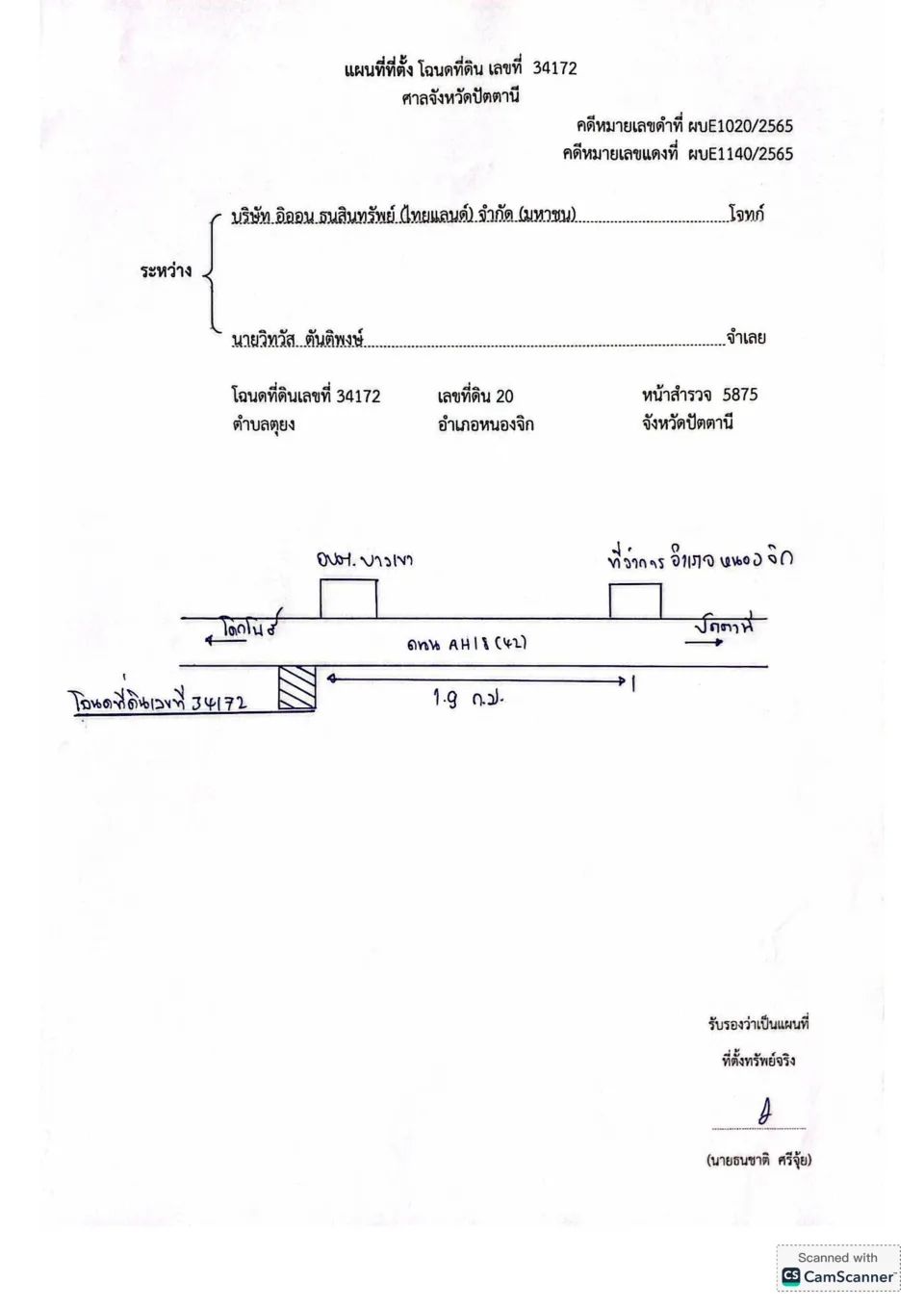 แผนที่ประกอบทรัพย์ 2