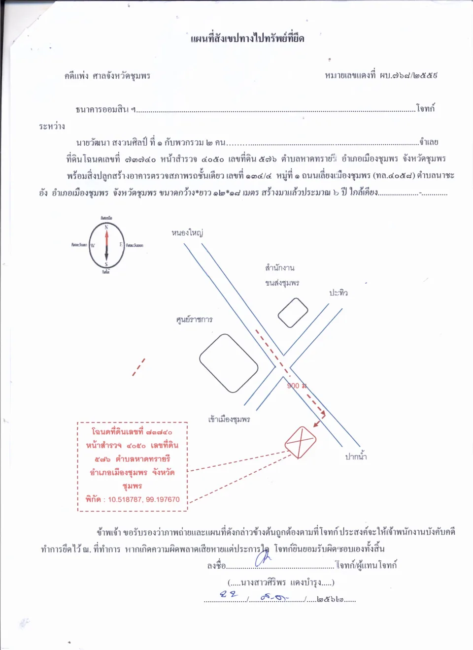 แผนที่ประกอบทรัพย์ 1