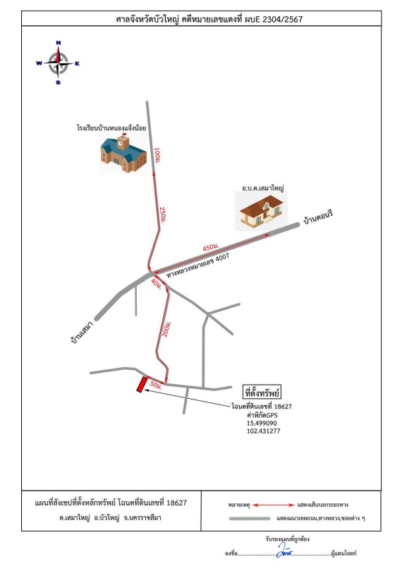 แผนที่ประกอบทรัพย์ 2