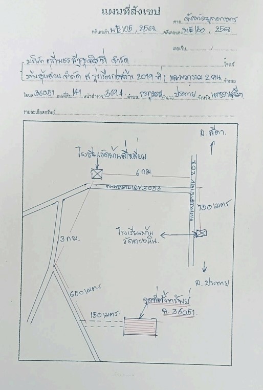 แผนที่ประกอบทรัพย์ 2