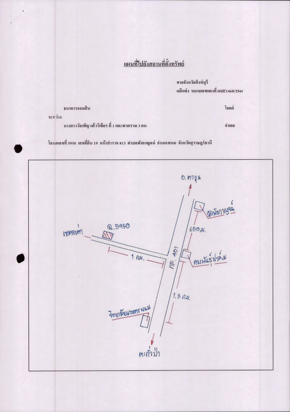 แผนที่ประกอบทรัพย์ 1