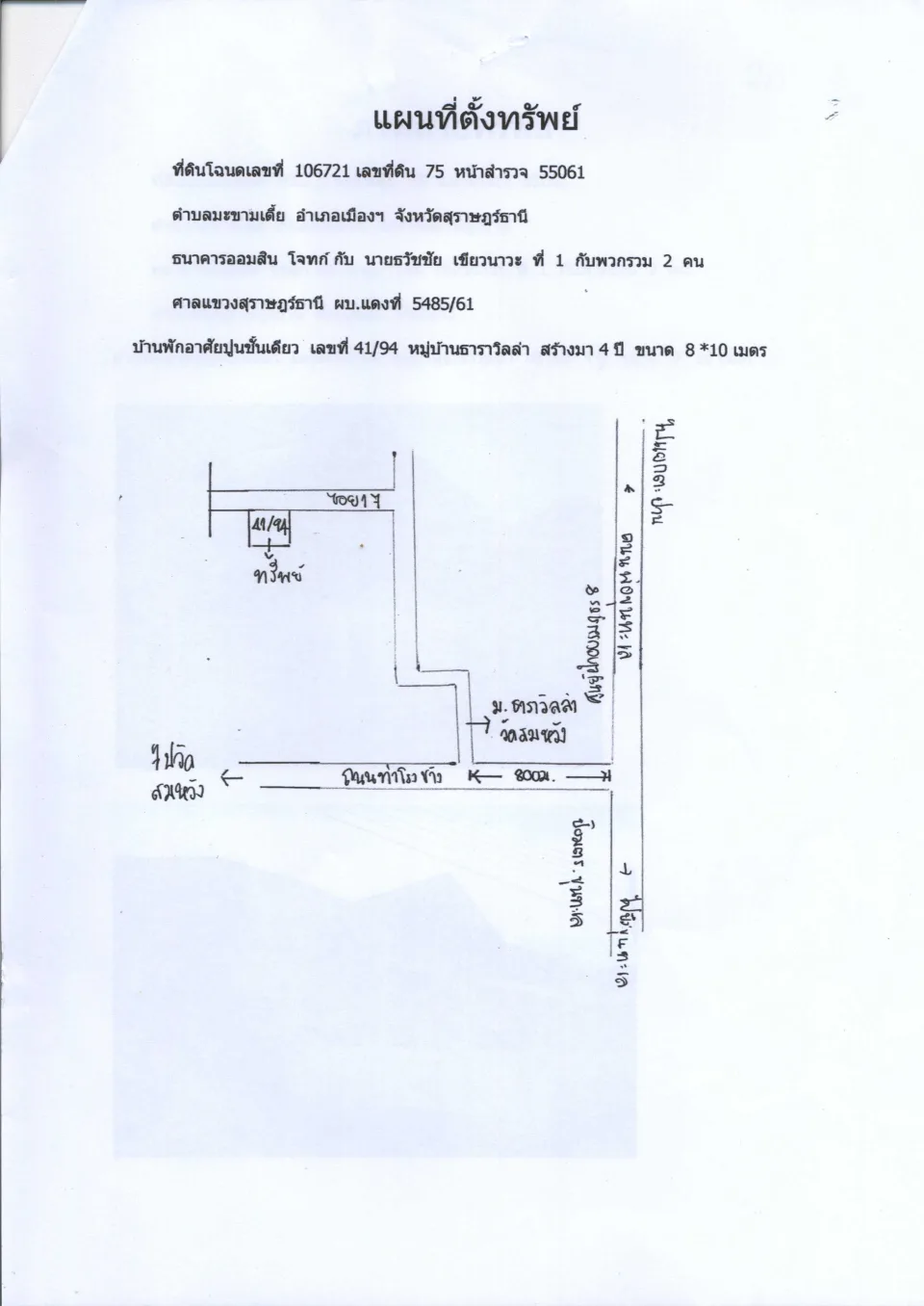แผนที่ประกอบทรัพย์ 1