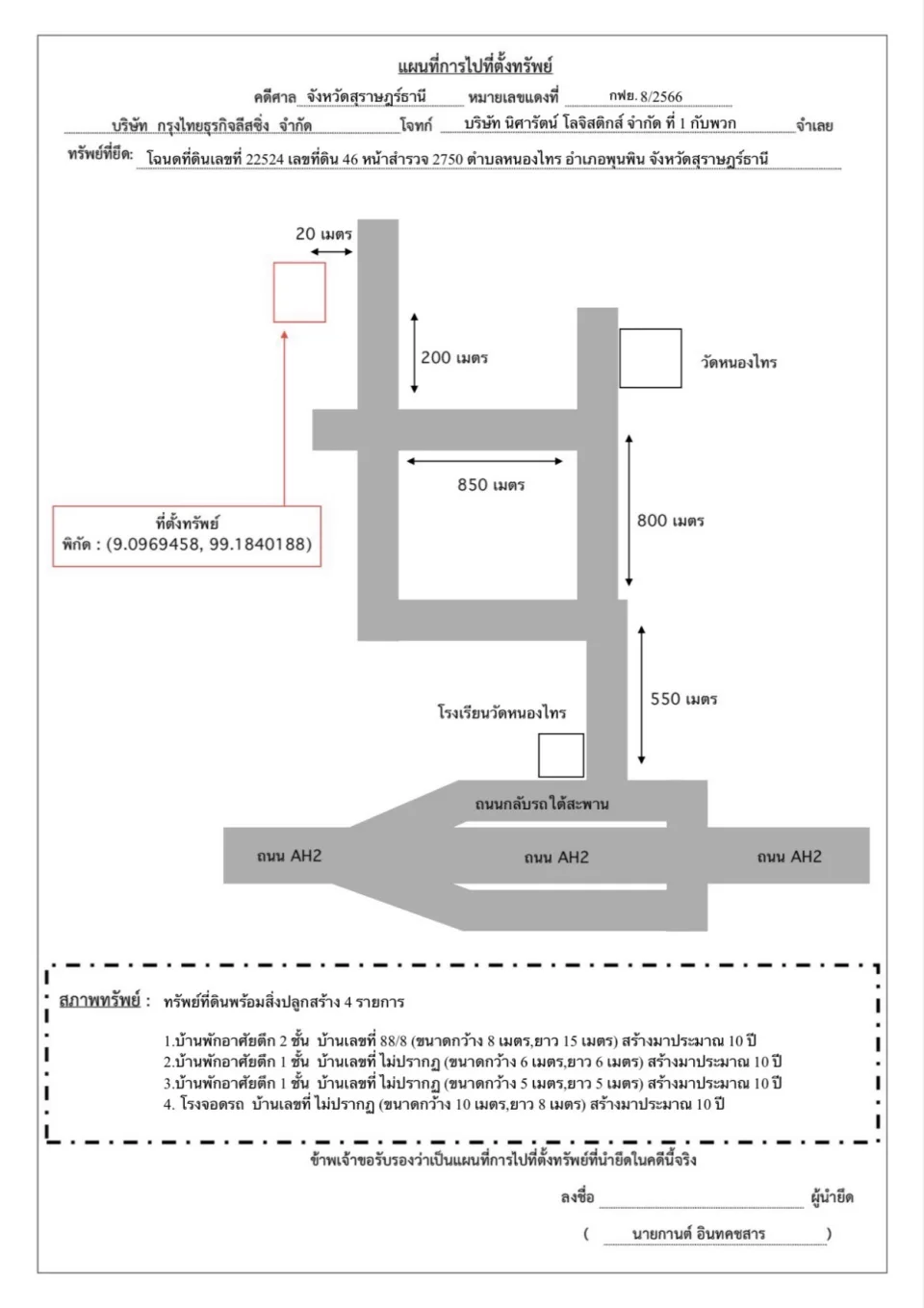 แผนที่ประกอบทรัพย์ 2