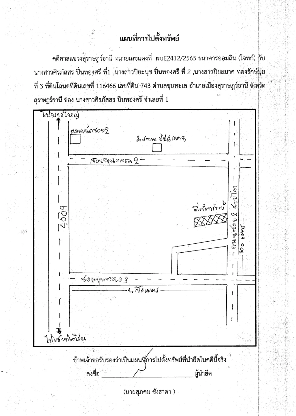 แผนที่ประกอบทรัพย์ 1