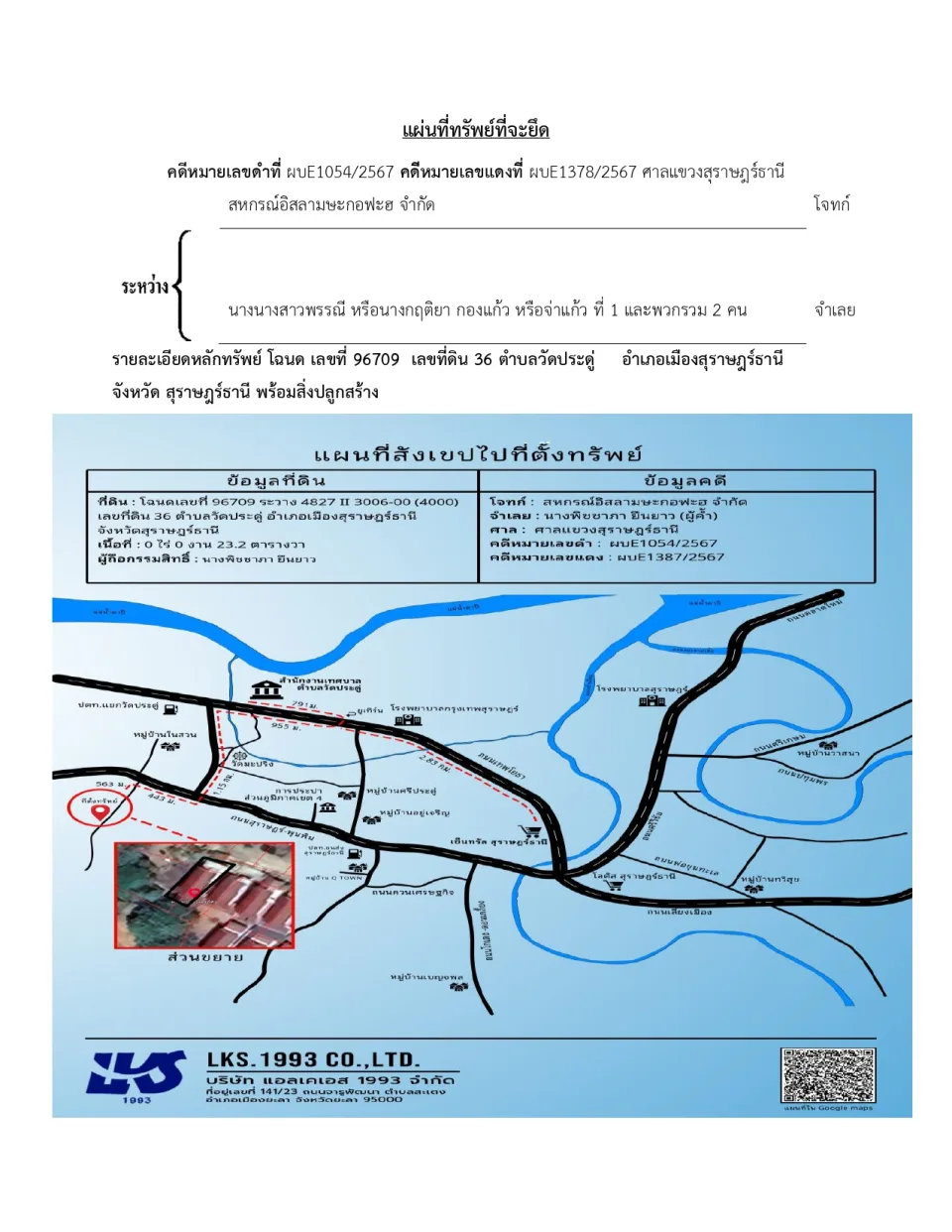 แผนที่ประกอบทรัพย์ 1