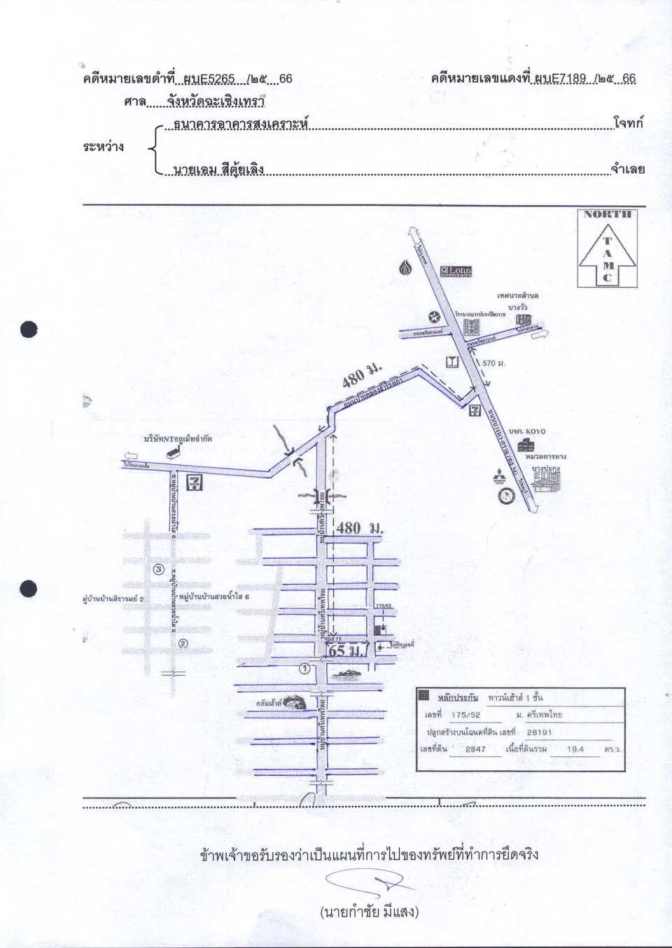 แผนที่ประกอบทรัพย์ 1