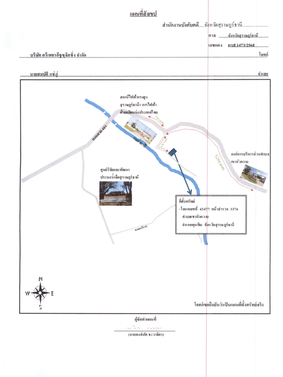 แผนที่ประกอบทรัพย์ 1
