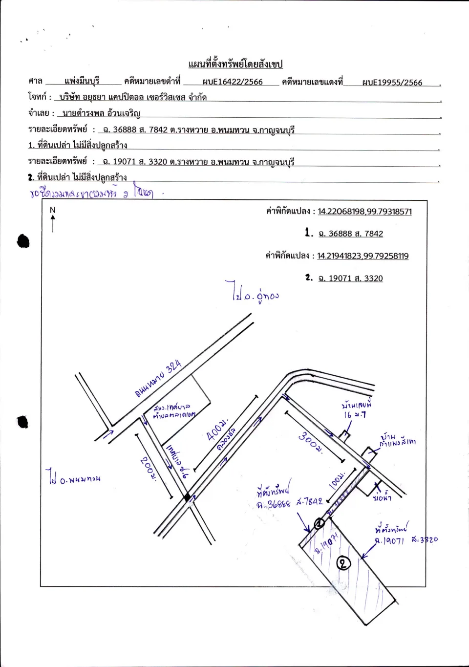 แผนที่ประกอบทรัพย์ 1