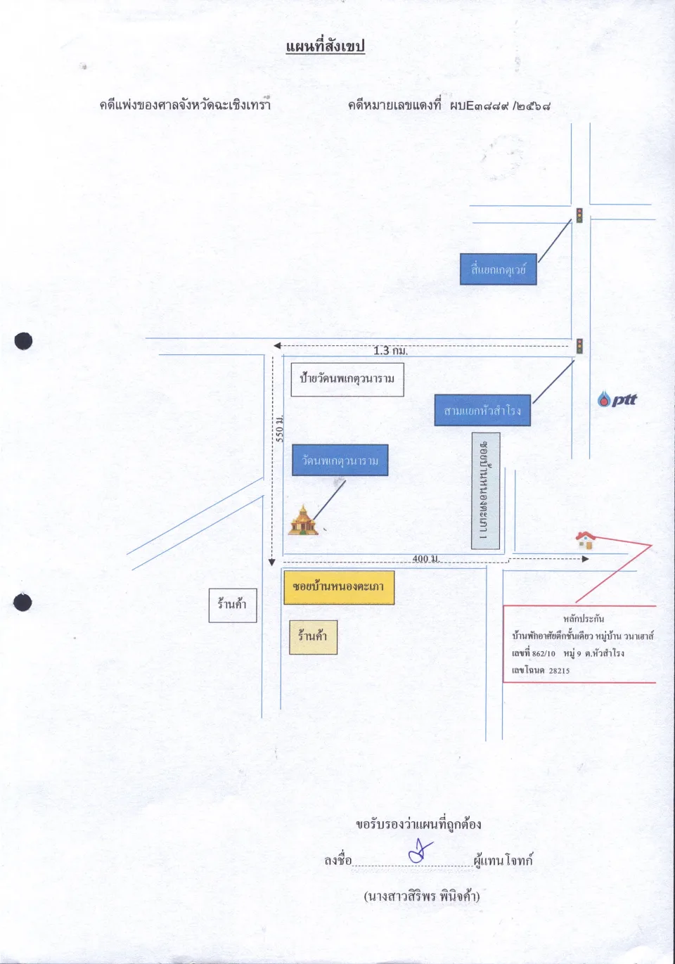 แผนที่ประกอบทรัพย์ 1