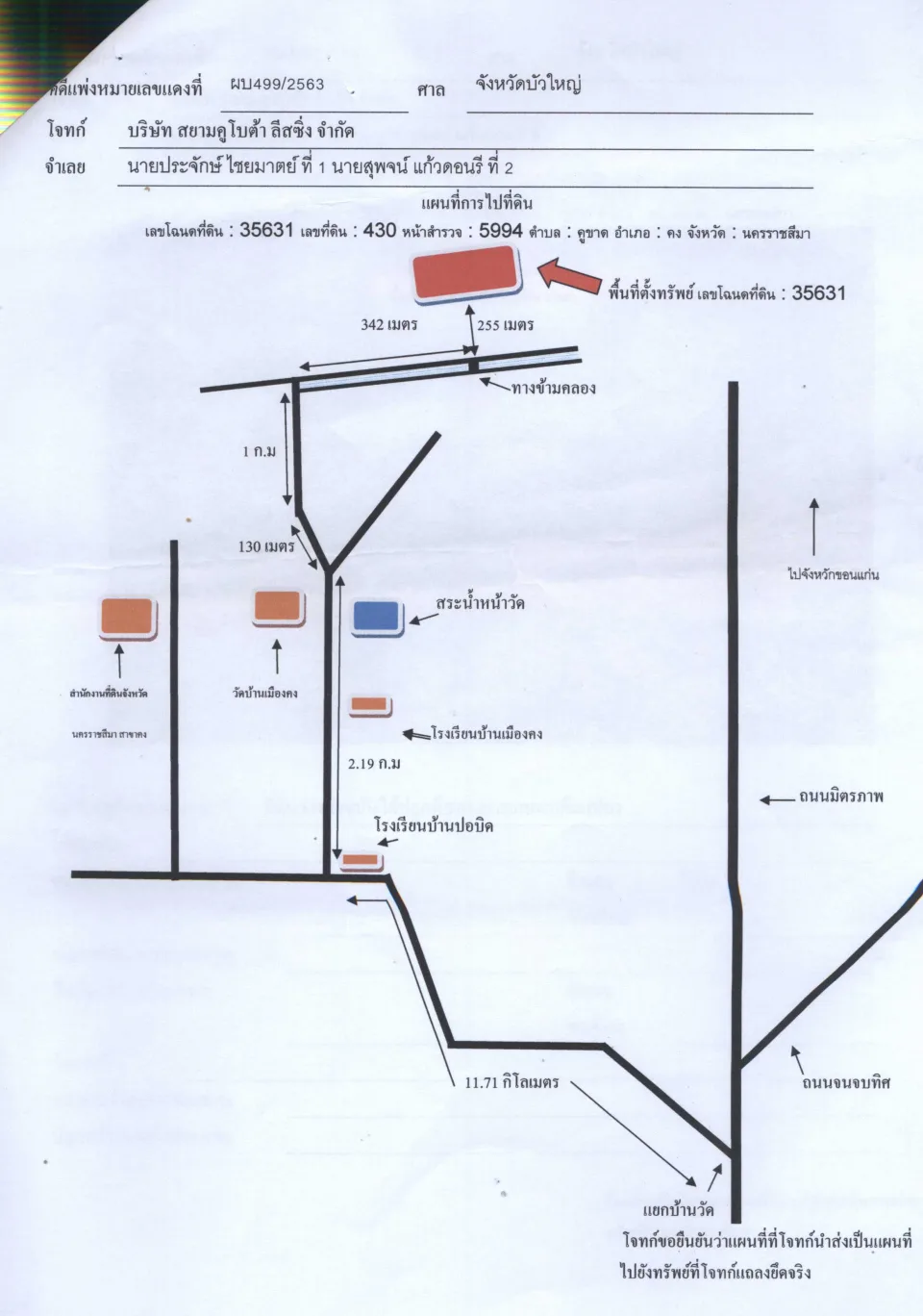 แผนที่ประกอบทรัพย์ 1