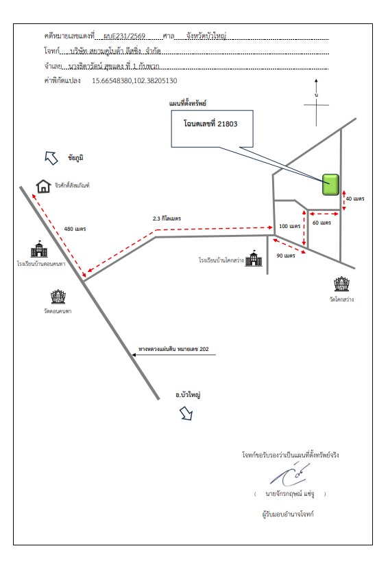 แผนที่ประกอบทรัพย์ 1
