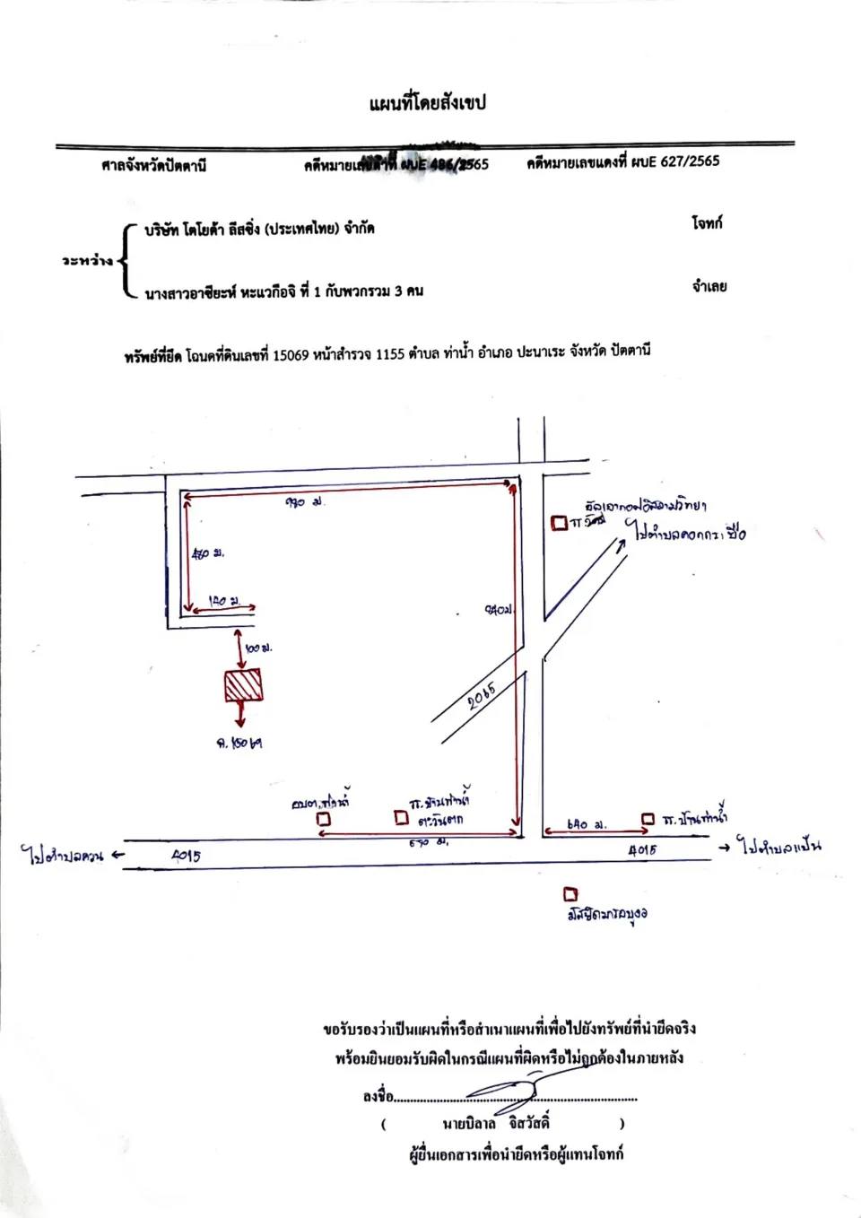 แผนที่ประกอบทรัพย์ 1