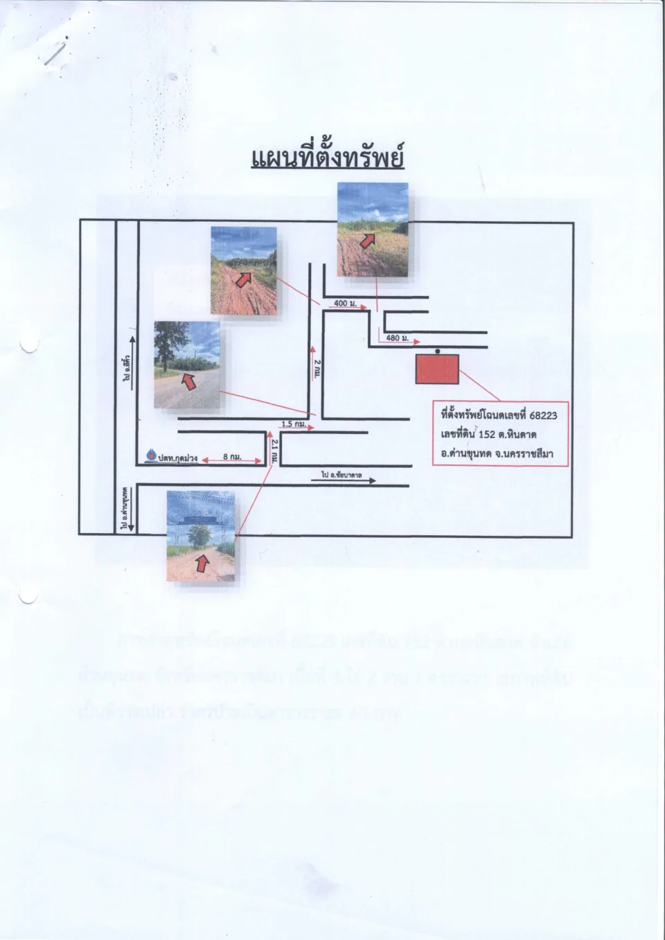 แผนที่ประกอบทรัพย์ 2