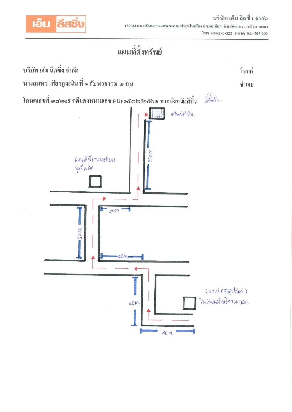 แผนที่ประกอบทรัพย์ 1