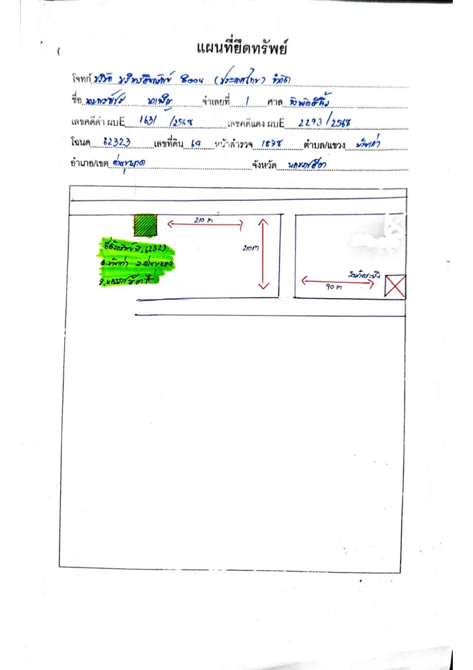 แผนที่ประกอบทรัพย์ 1