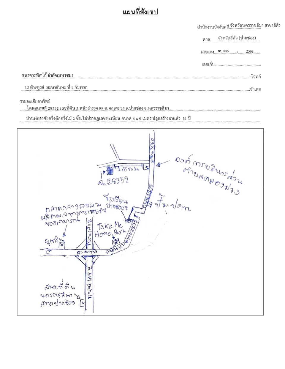 แผนที่ประกอบทรัพย์ 1