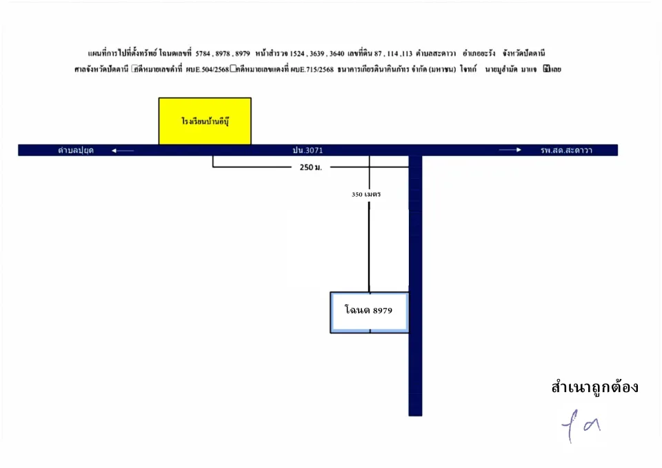 แผนที่ประกอบทรัพย์ 1