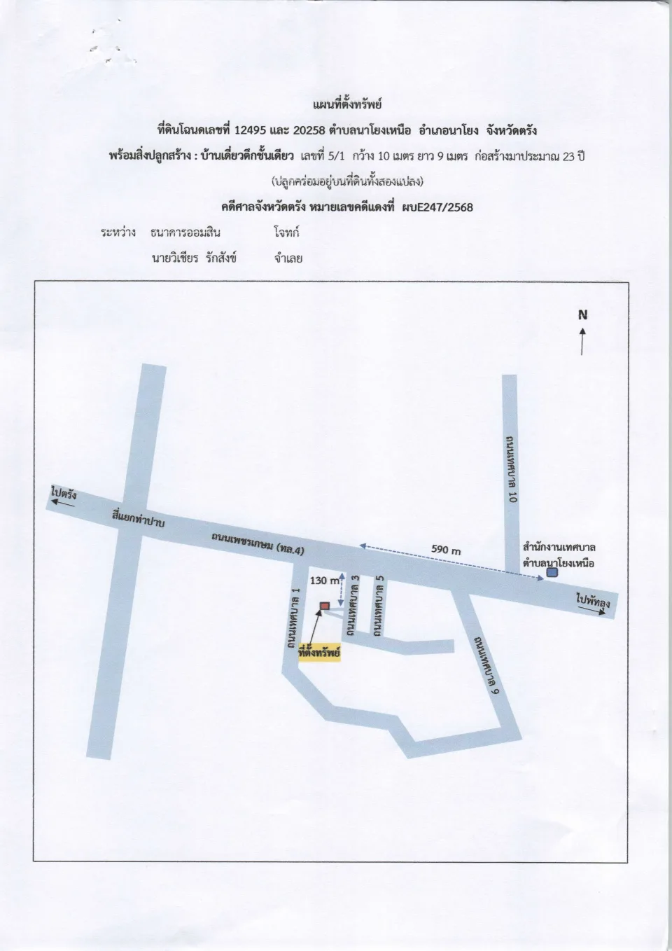 แผนที่ประกอบทรัพย์ 1