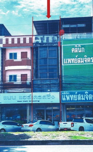 ขายทอดตลาด ที่ดินพร้อมสิ่งปลูกสร้าง ต.โสธร อ.เมืองฉะเชิงเทรา จ.ฉะเชิงเทรา