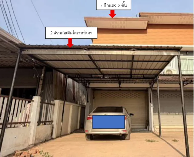 ขายทอดตลาด ที่ดินพร้อมสิ่งปลูกสร้าง ต.นากลาง อ.สูงเนิน จ.นครราชสีมา