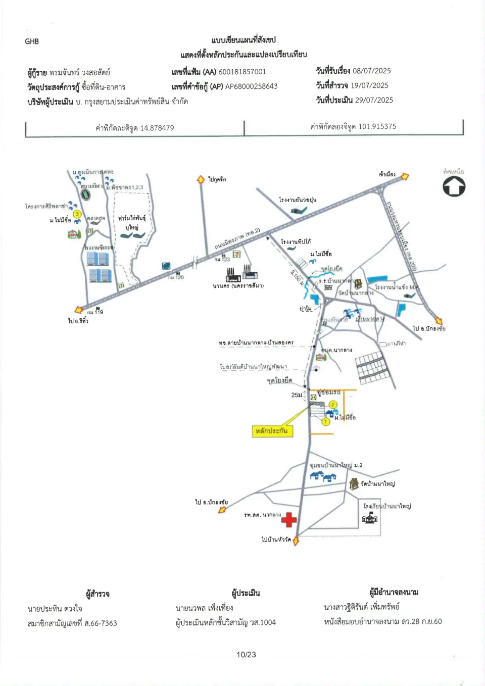 แผนที่ประกอบทรัพย์ 1