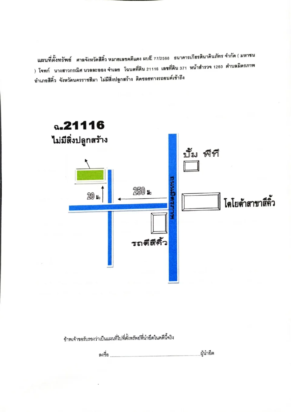 แผนที่ประกอบทรัพย์ 1
