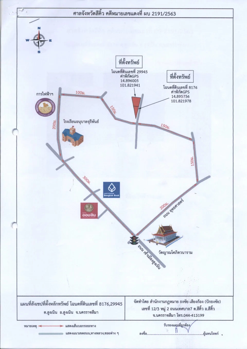 แผนที่ประกอบทรัพย์ 2