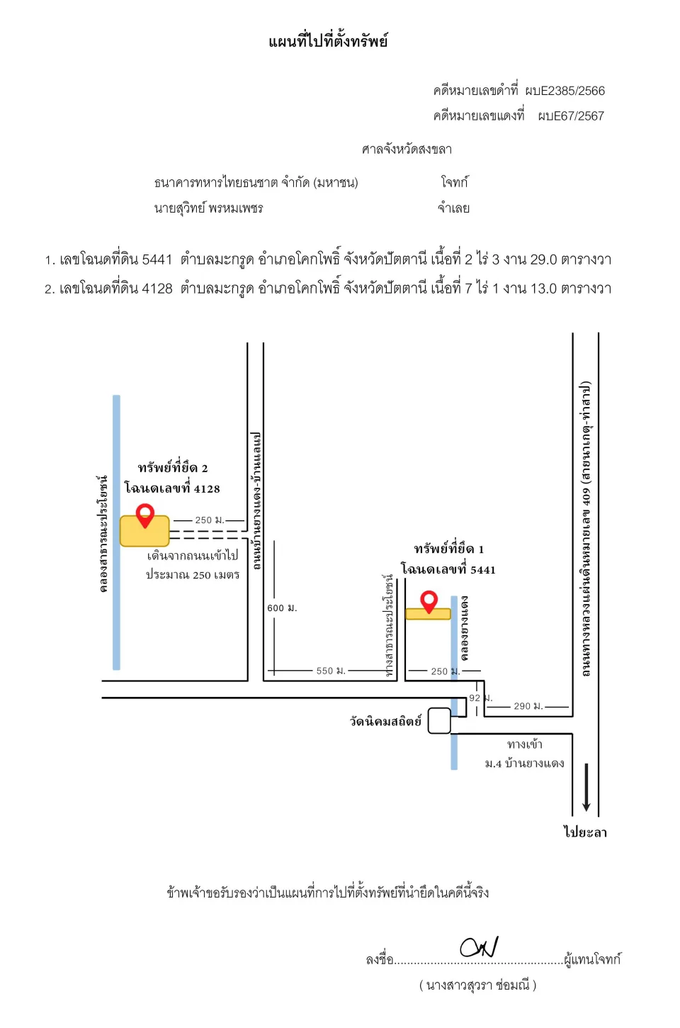 แผนที่ประกอบทรัพย์ 1