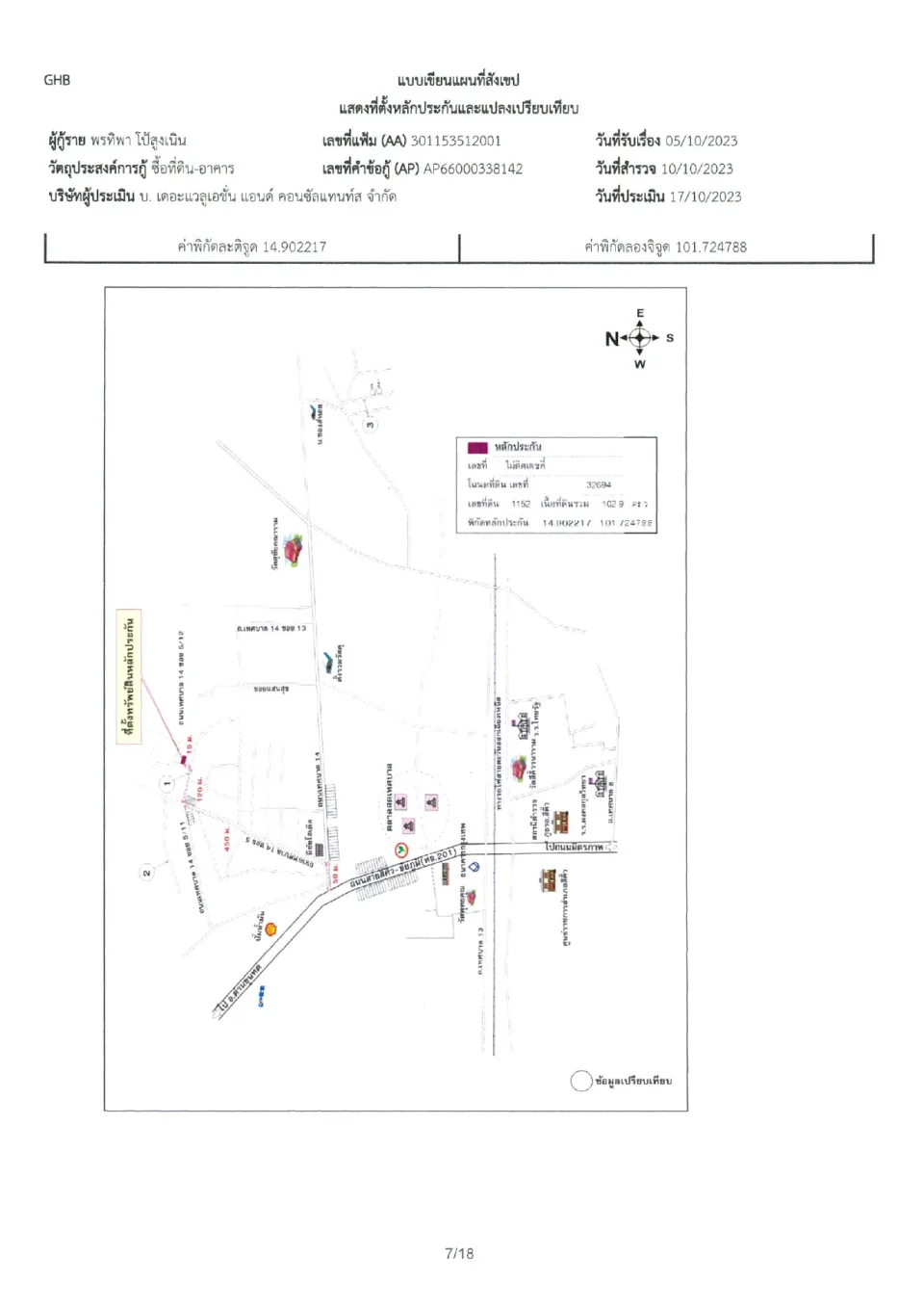 แผนที่ประกอบทรัพย์ 1
