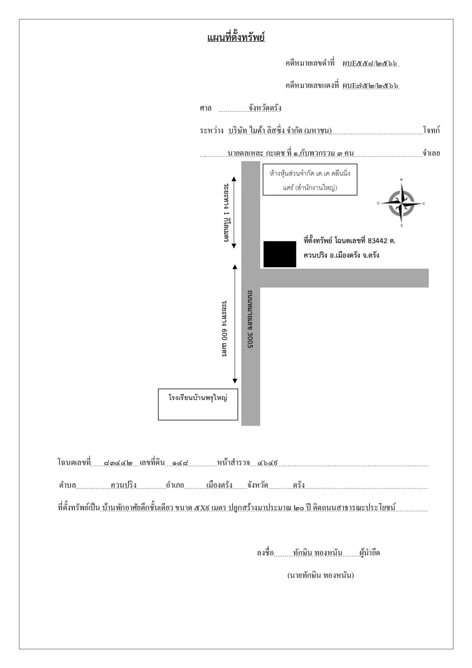 แผนที่ประกอบทรัพย์ 1