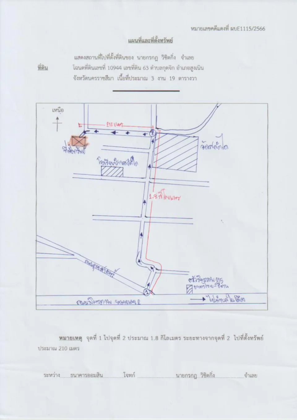 แผนที่ประกอบทรัพย์ 1