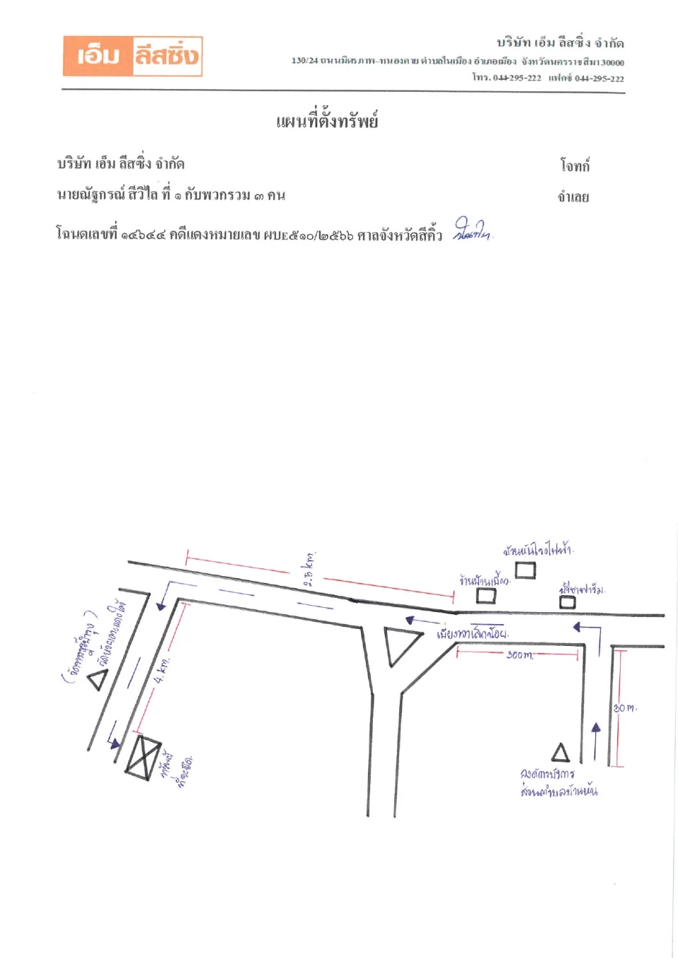 แผนที่ประกอบทรัพย์ 1