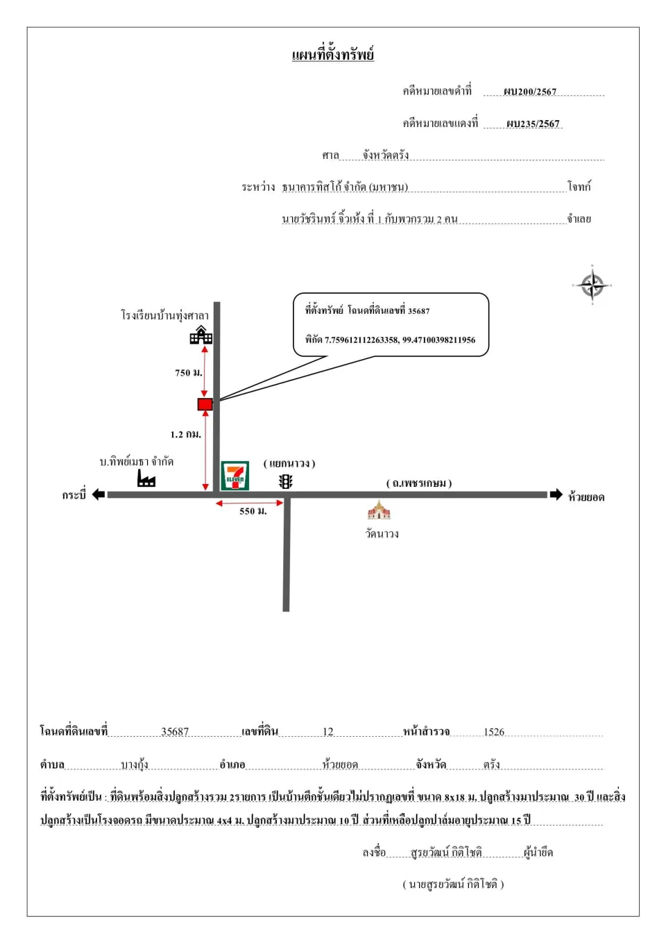 แผนที่ประกอบทรัพย์ 1