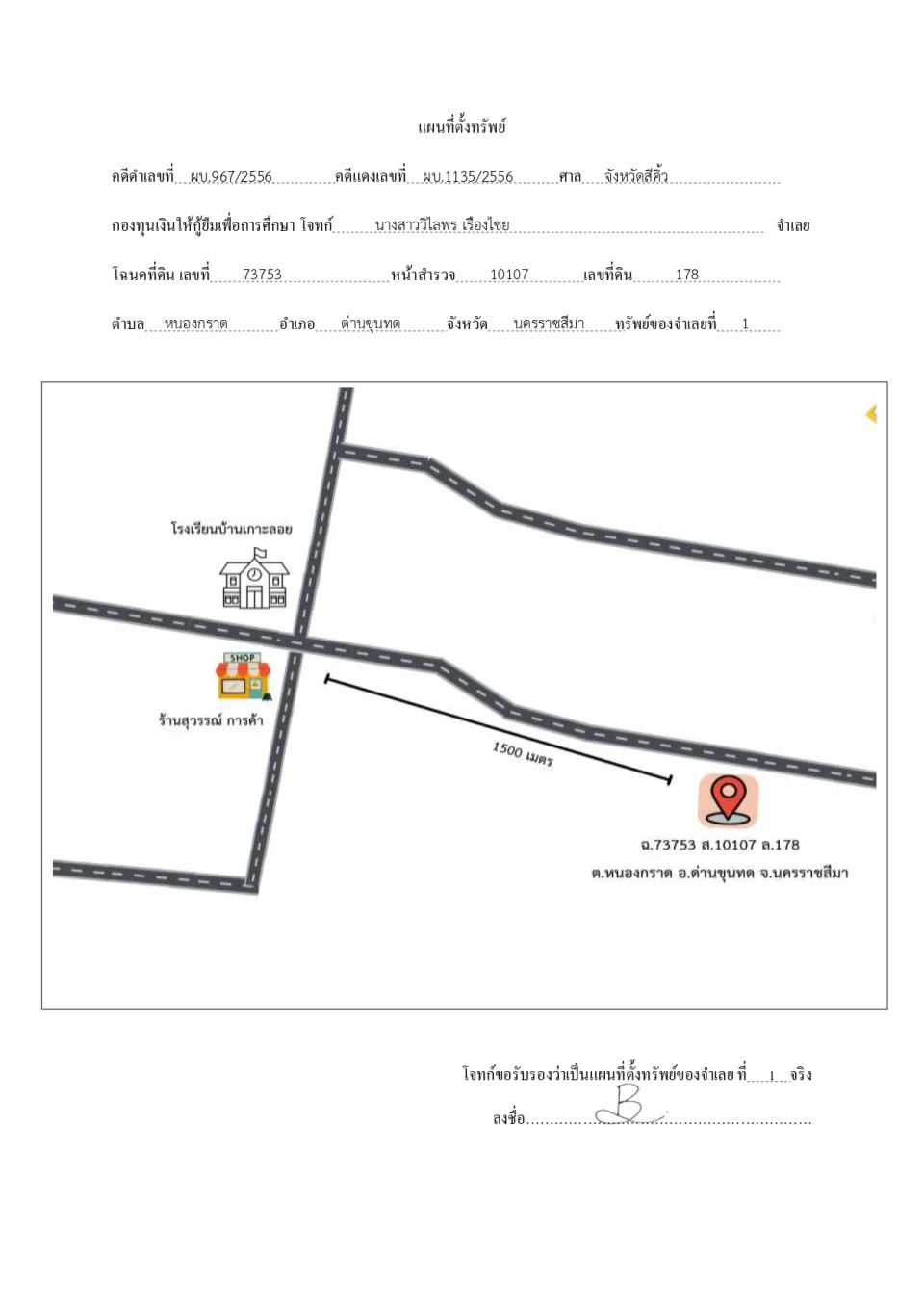 แผนที่ประกอบทรัพย์ 1