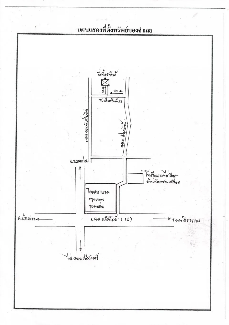 แผนที่ประกอบทรัพย์ 1